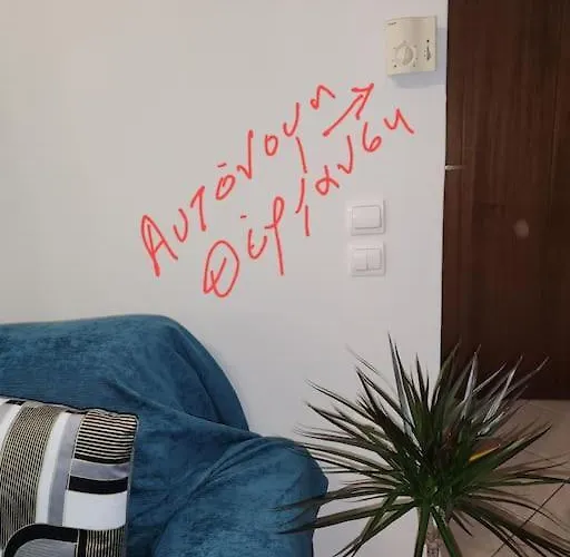 Dimitris Cozy Apartment *