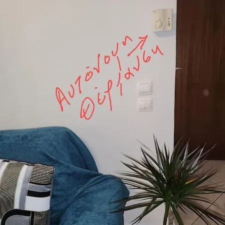 Dimitris Cozy Apartamento *
